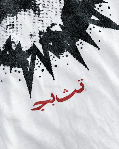 S/S04 ARABIC KARL MARX T-SHIRT
